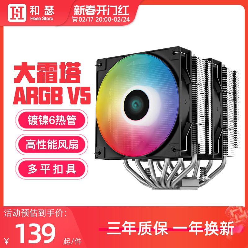 九州风神大霜塔V5幻彩AK400/AK620数显台式机电脑CPU散热器6热管