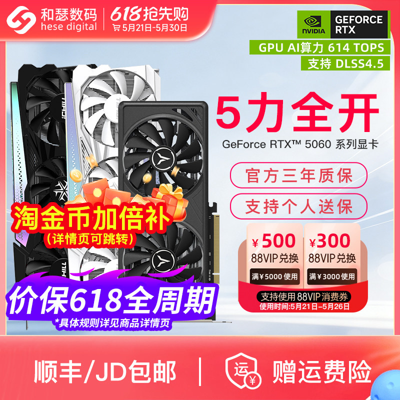 映众电竞叛客索泰 RTX5060 8G 台式机电脑游戏直播独立国