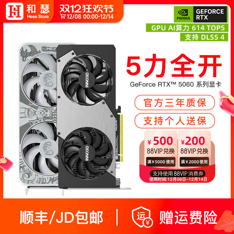 映众叛客盈通 RTX5060 8G台式机电脑游戏直播剪辑独立显卡