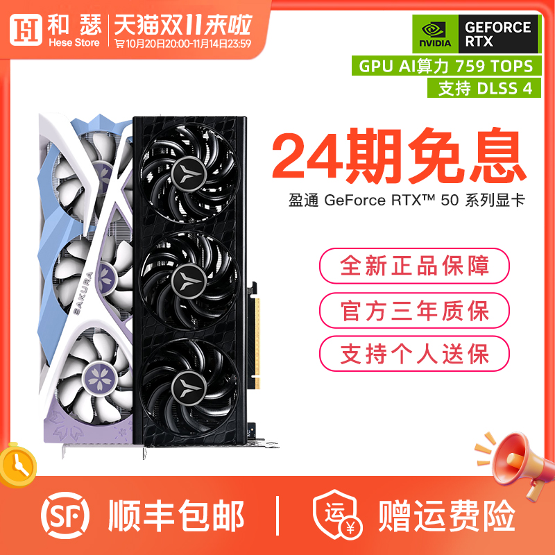 盈通RTX5060/5070Ti/5080显卡