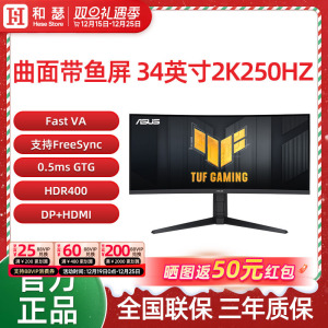 华硕 VG34WQML5A 34英寸准4K 250Hz曲面带鱼屏显示器1500R 0.5ms