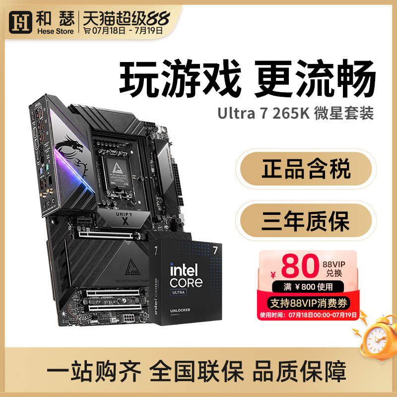 英特尔 Ultra 265K 盒装 搭 微星 Z890 暗黑 主板cpu套装 板U套装