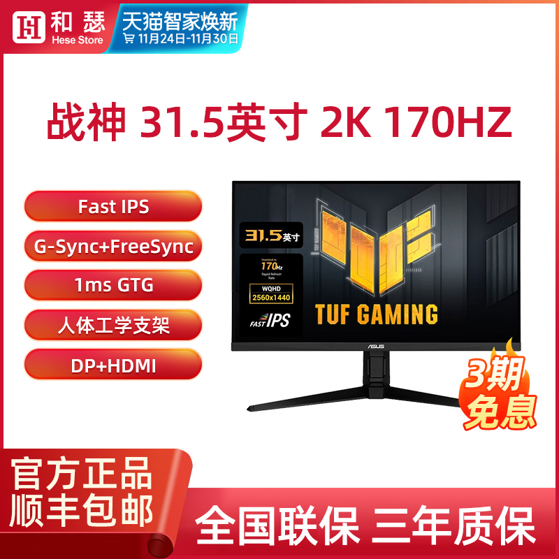 华硕VG32AQL1A战神31.5英寸2K 170Hz显示器HDR400 G-SYNC旋转升降