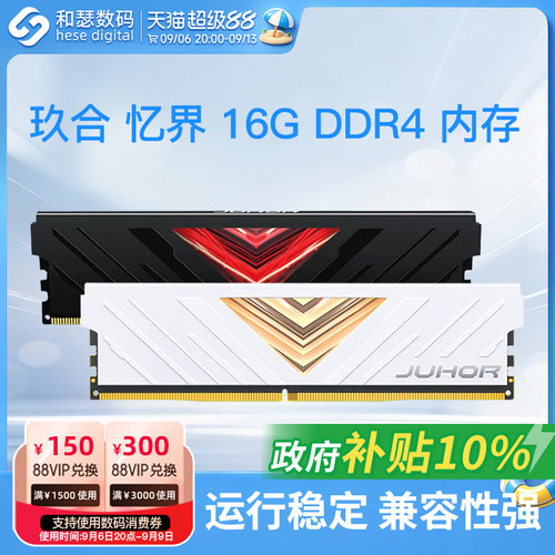玖合 忆界 16G/32G 3200 DDR4内存 台式机电脑马甲游戏电竞内存条