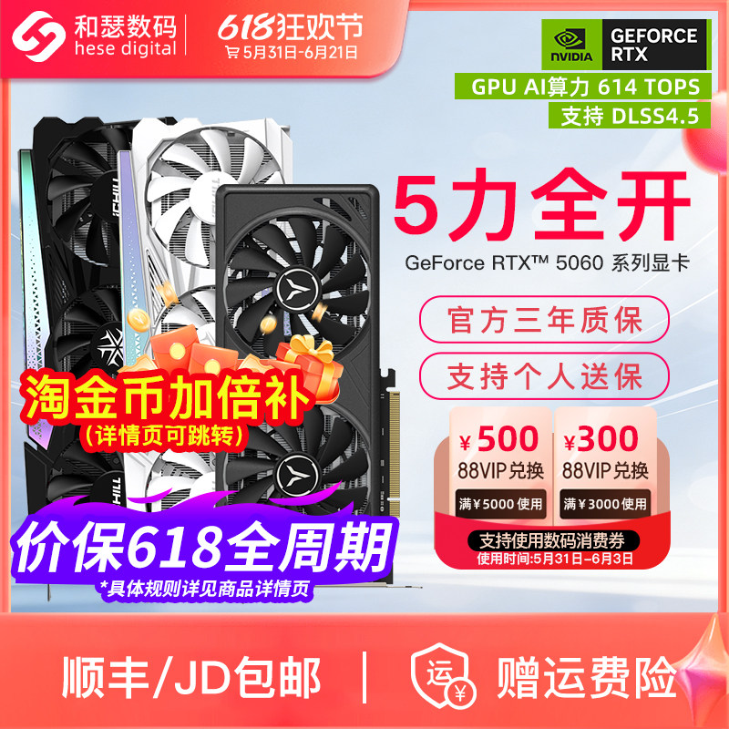 映众电竞叛客索泰 RTX5060 8G 台式机电脑游戏直播独立国补显卡