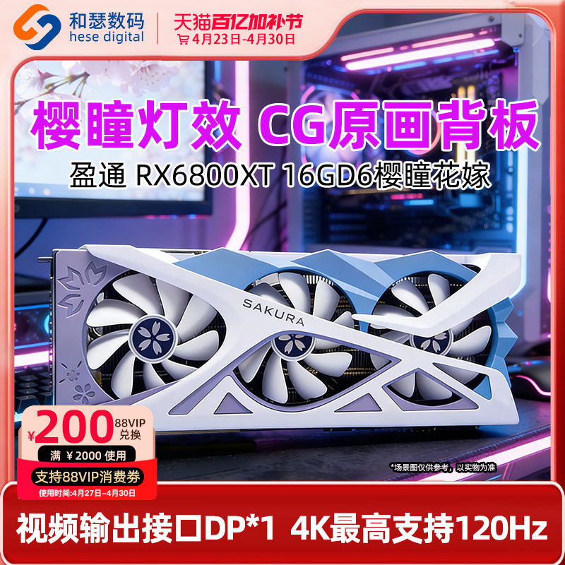 全新AMD盈通 RX6800XT 16G台式机电脑游戏直播剪辑独立国补显卡