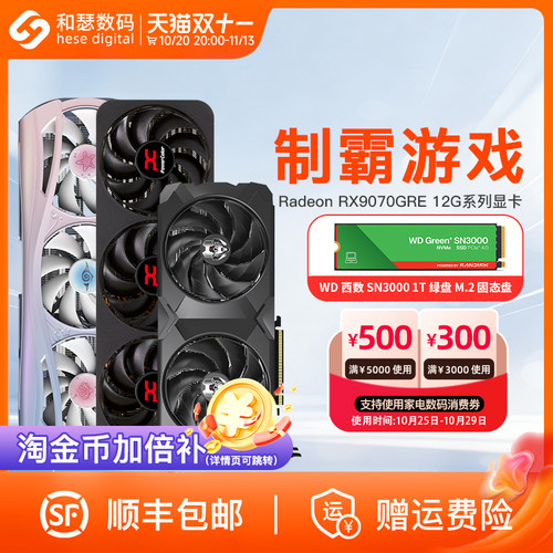 AMDRX9070GRE国补显卡