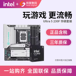 英特尔Ultra 5 230F/245KF盒装搭华硕天选B860M 主板cpu套装