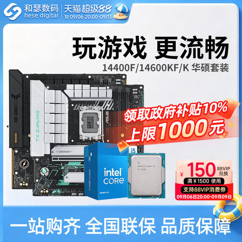 I5/I7套装+华硕B760M主板