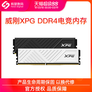 威刚XPG威龙D35内存条DDR4  3200 8G 16G 32G 台式机电脑马甲内存