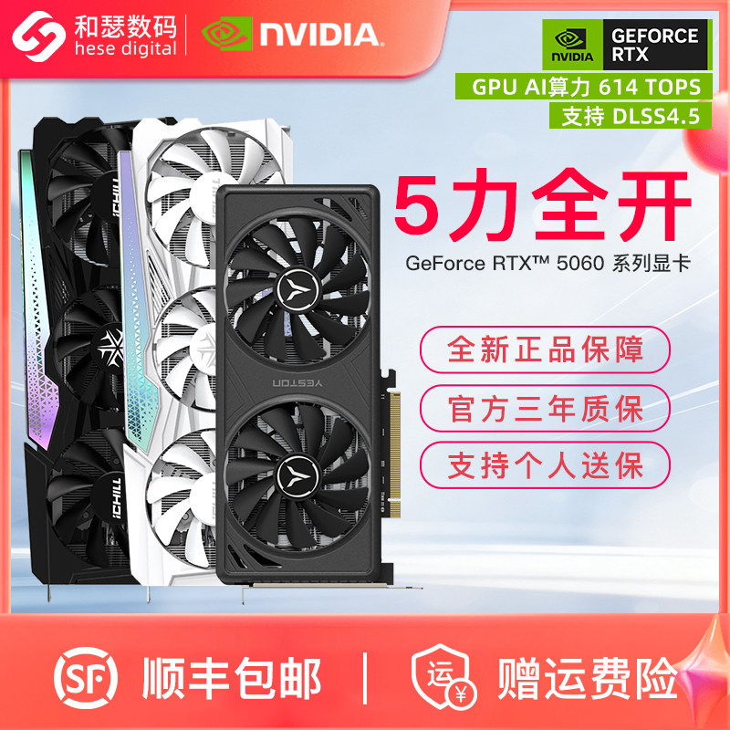 映众盈通微星 RTX5060 8G 台式机电脑游戏直播独立国补显