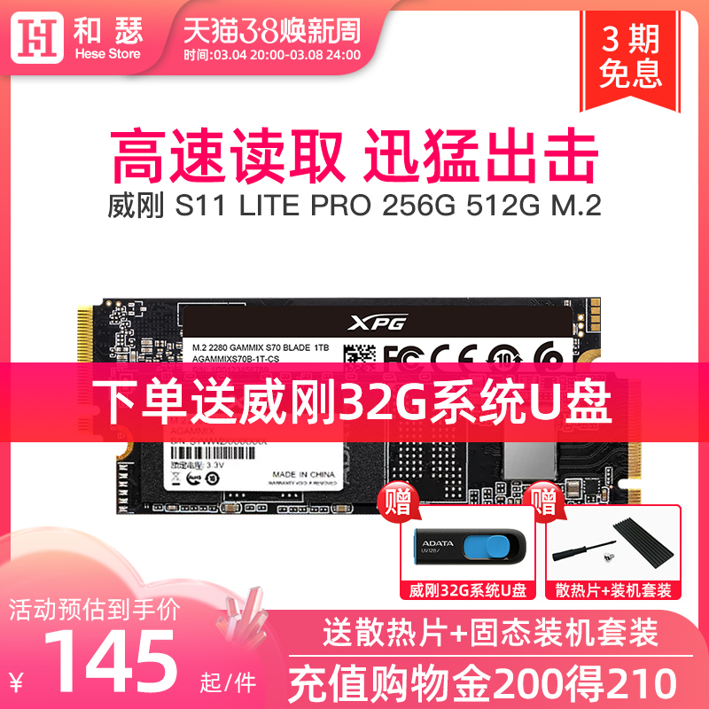 威刚翼龙S11 Lite 256G 512G 1T ssd台式机笔记本电脑固态硬盘m.2