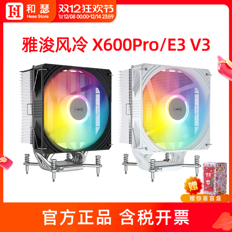 雅浚X600ProE3ARGB散热器