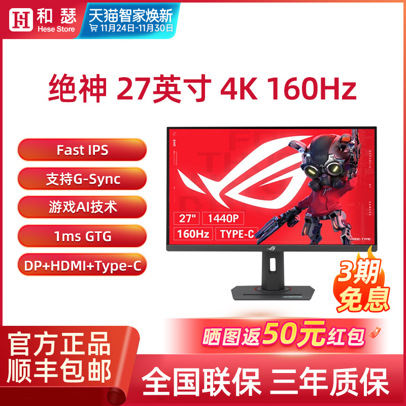 华硕ROG XG27UCS绝神 27英寸4K160Hz显示器HDR400 升降旋转Type-C