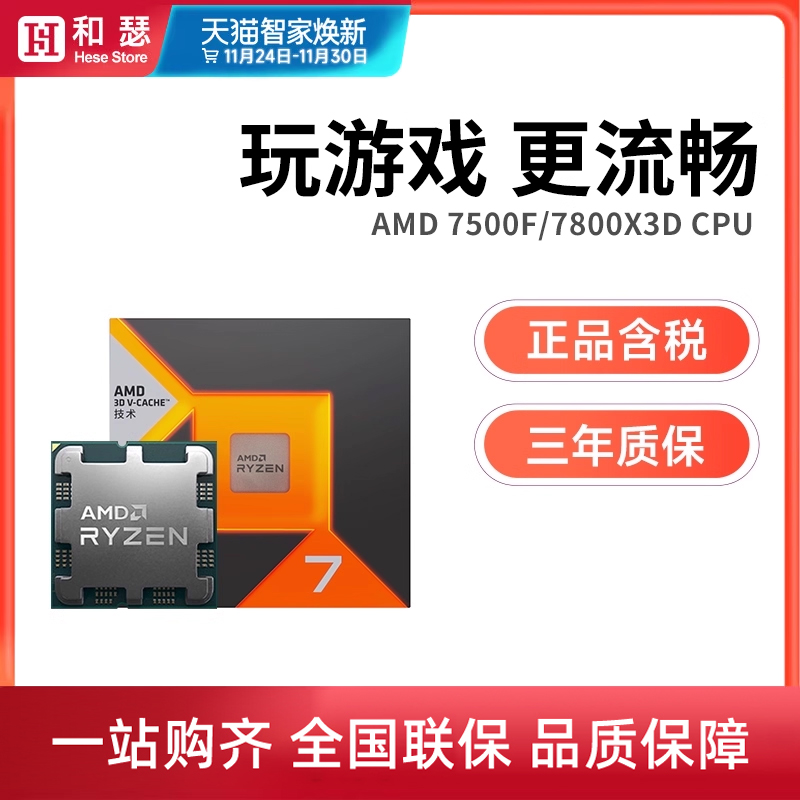 AMD锐龙7000系列中文盒装处理器