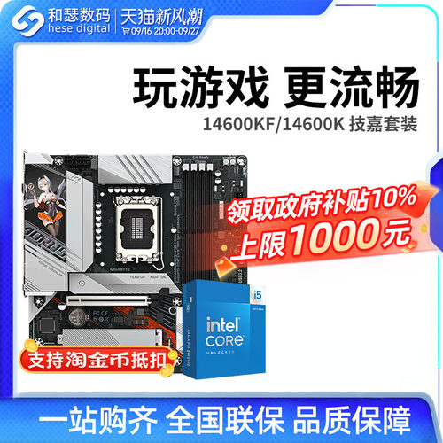 I514600KF主板CPU套装