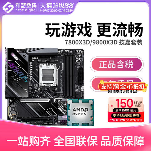 AMD锐龙7800X3D 9800X3D 搭技嘉 B650 B850 主板CPU套装 板u套装