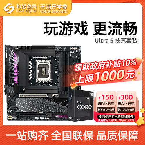 英特尔UltraU5技嘉套装
