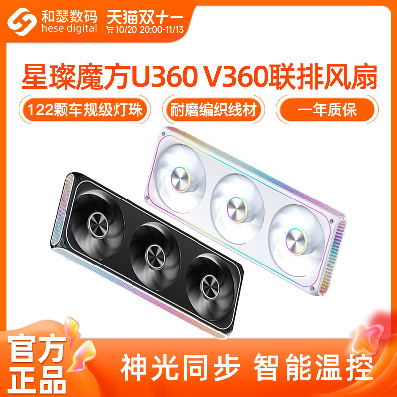 爱国者星璨魔方U360 V360三联排U120ARGB台式机电脑散热机箱风扇