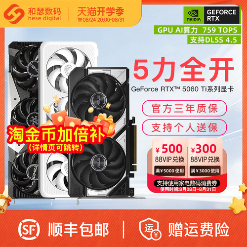 映众索泰盈通5060Ti8G国补显卡