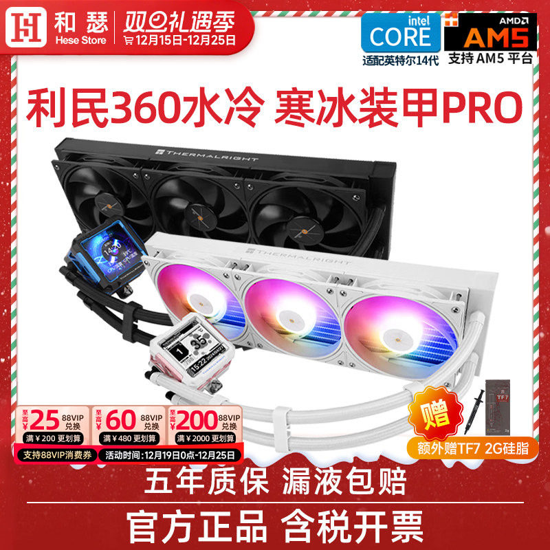 利民360寒冰装甲/冰封无限散热器