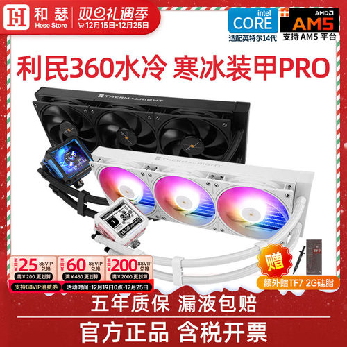 利民360寒冰装甲/冰封无限散热器