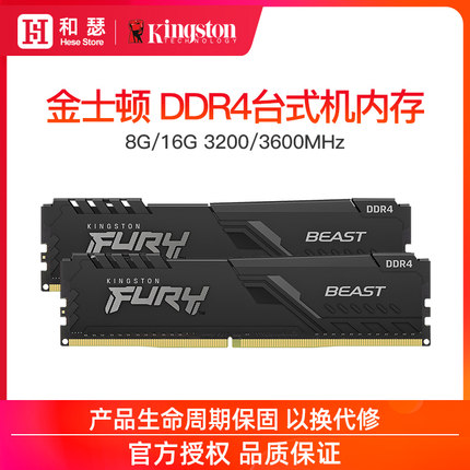 金士顿Beast野兽ddr4 8G 16G 32G 3200 3600台式机电脑马甲内存条