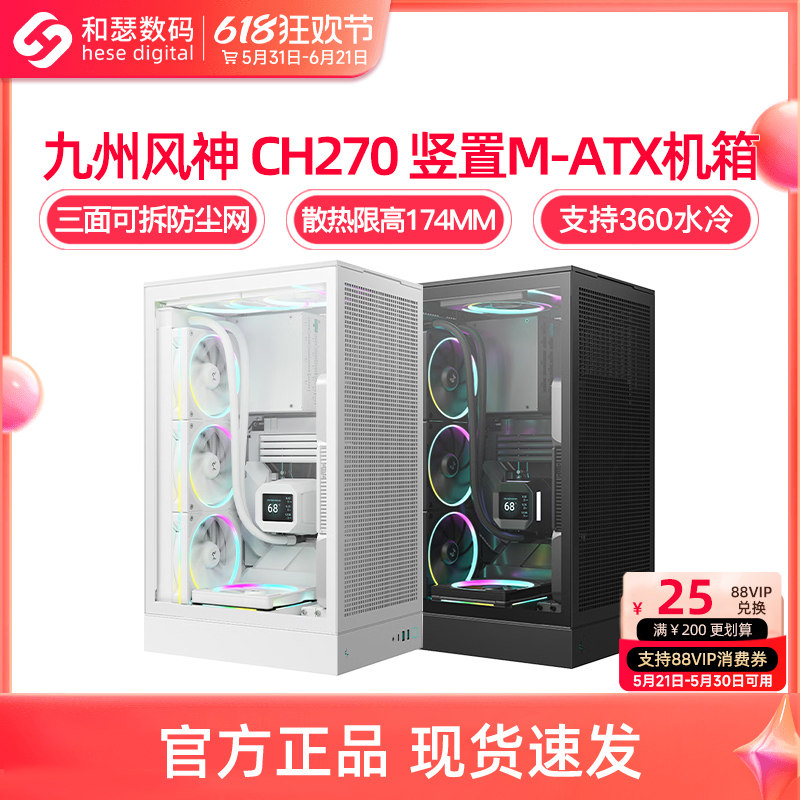 九州风神CH160 PLUS/CH270小机箱侧透台式电脑主机手提式便携机箱