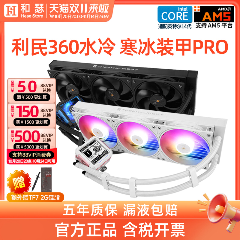 利民360寒冰装甲/冰封无限散热器