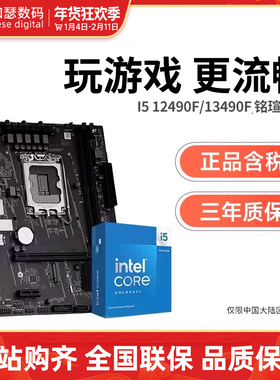 铭瑄H610M B760M WiFi 搭 英特尔 I5 12490F/13400F 主板CPU套装