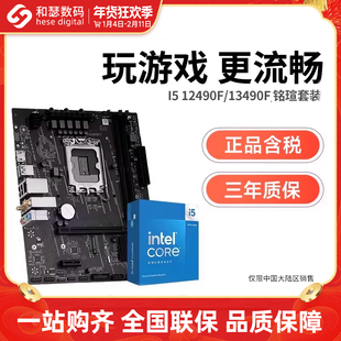 铭瑄H610M B760M WiFi 搭 英特尔 I5 12490F/13400F 主板CPU套装