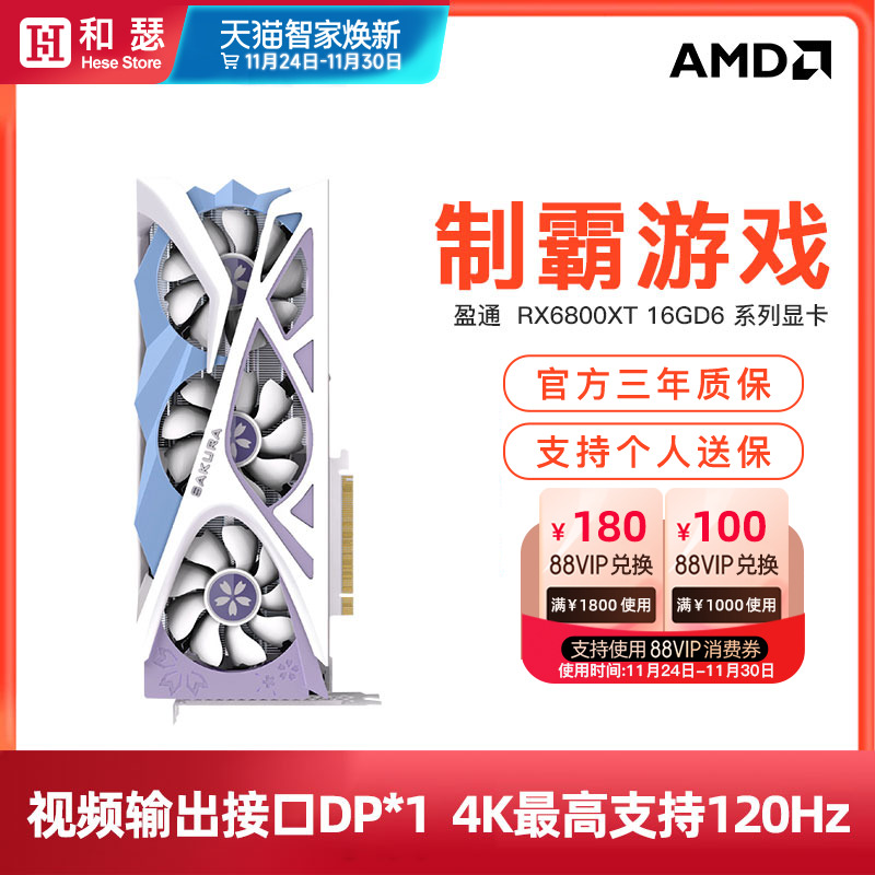 全新AMD盈通 RX6800XT 16G台式机电脑游戏直播剪辑独立显卡