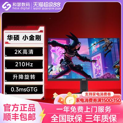 华硕小金刚VG27AQL5A电竞显示器