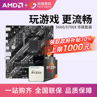 5500X3D 5600 锐龙5600GT B550M 主板cpu套装 5700X搭华硕 AMD