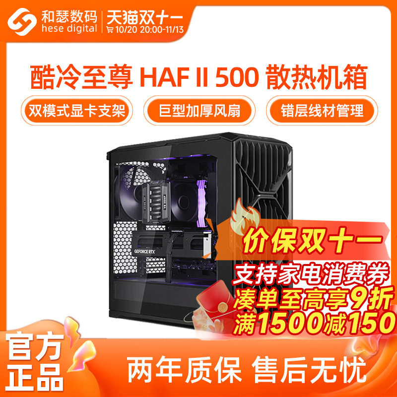 酷冷至尊HAF II 500风流风道机箱大风量中塔侧透钢化玻璃游戏机箱