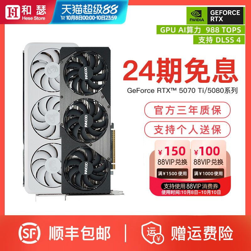 【24期免息】映众电竞叛客RTX5070Ti/5080台式机电脑游戏独立显卡