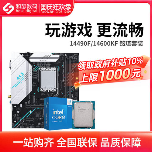 英特尔 酷睿 I5 14490F/14600KF 盒装 搭 铭瑄 B760M 主板CPU套装