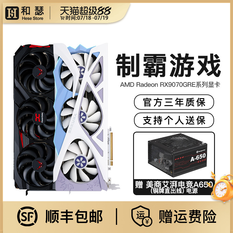 AMDRX9070GRE独立显卡