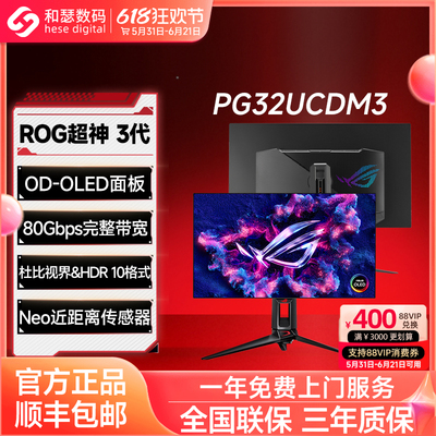 华硕ROG超神32 3代OLED4K240Hz电脑显示器32英寸显示屏PG32UCDM3