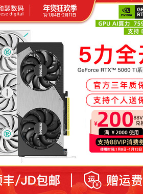 映众索泰电竞叛客RTX5060Ti 8G 游戏直播剪辑台式机电脑独立显卡