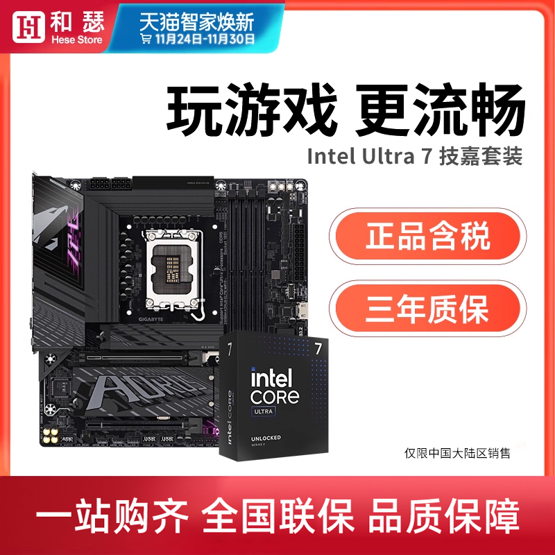 I513490FCPU主板套装英特尔