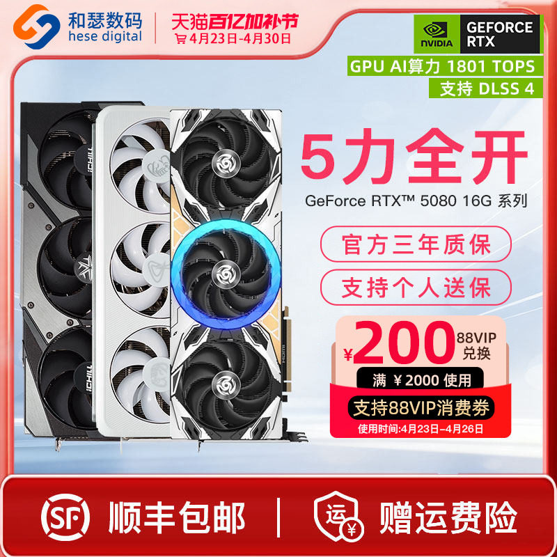 映众电竞叛客索泰RTX5080 16G 天启魔鹰电脑台式机独立国补显卡