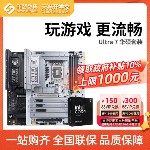 英特尔Ultra 265K 270K PLUS盒装搭华硕B860M Z890 CPU主板套装