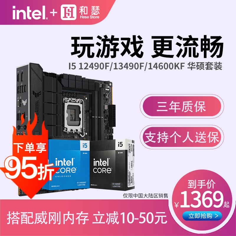 I512600KF/12490F主板套装