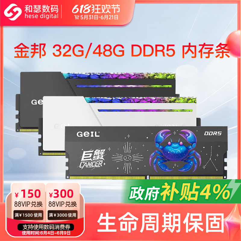 GeIL/金邦 32G(16Gx2)套装24Gx2 6000 DDR5 电脑内存条 RGB灯条