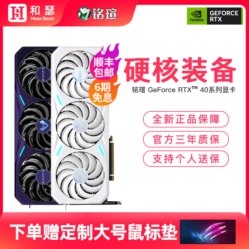 铭瑄RTX4070Ti/4080瑷珈电竞之心MGG大玩家台式电脑游戏独立显卡属于什么档次？