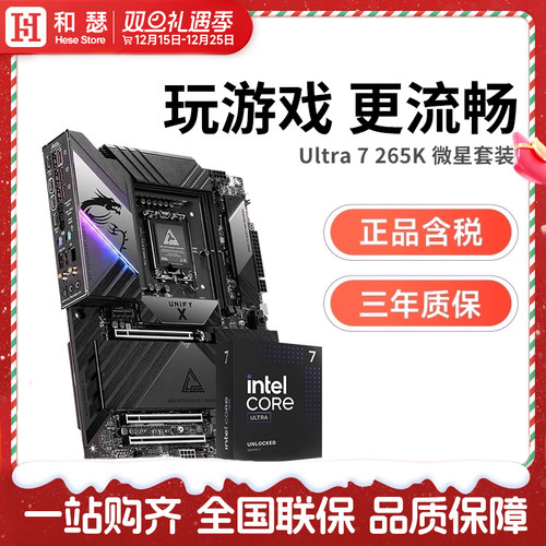英特尔 Ultra 265K 盒装 搭 微星 Z890 暗黑 主板cpu套装 板U套装