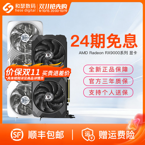 【24期免息】瀚铠 RX9070XT/GRE 台式机电脑游戏吃鸡独立国补显卡