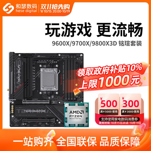 AMD锐龙CPU主板套装B650/B850