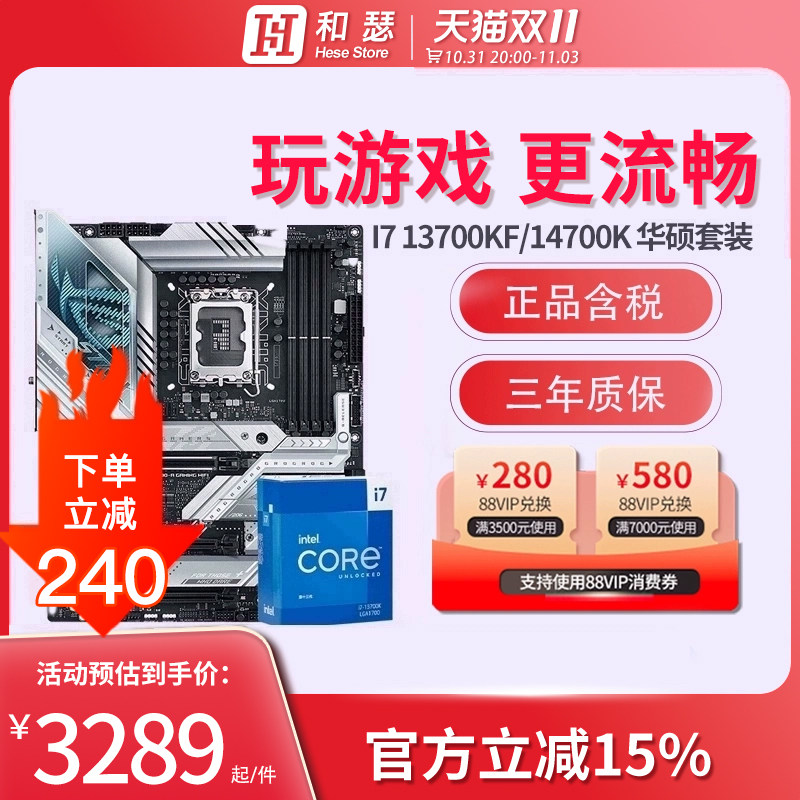 英特尔 i7 13700KF/K 13700F 14700K盒装搭华硕 Z790 主板cpu套装使用感如何?